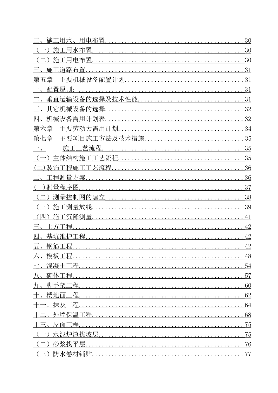 某商业广场项目工程机电施工组织设计_第3页