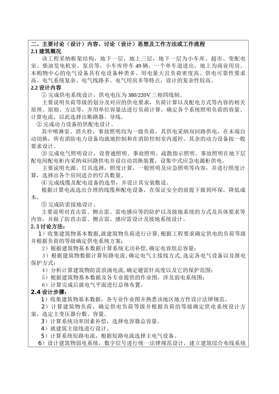 某商业楼电气设计开题报告_第3页