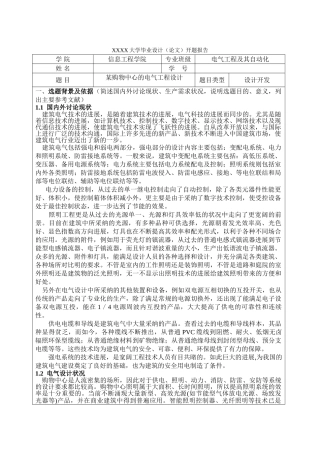 某商业楼电气设计开题报告