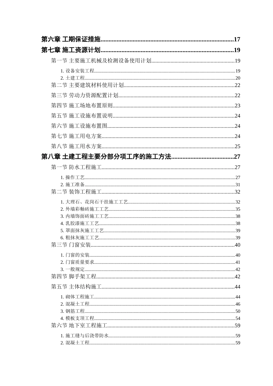 某商住小区组织设计施工组织设计_第2页