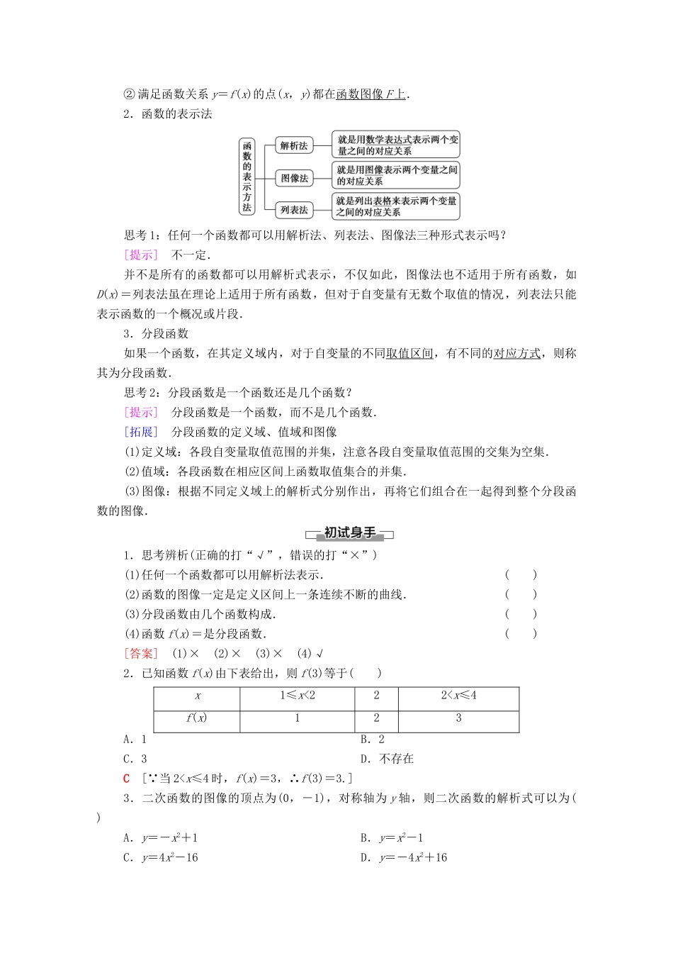 高中数学 第3章 函数 3.1 函数的概念与性质 3.1.1 函数及其表示方法 第2课时 函数的表示方法学案（含解析）新人教B版必修第一册-新人教B版高一第一册数学学案_第2页