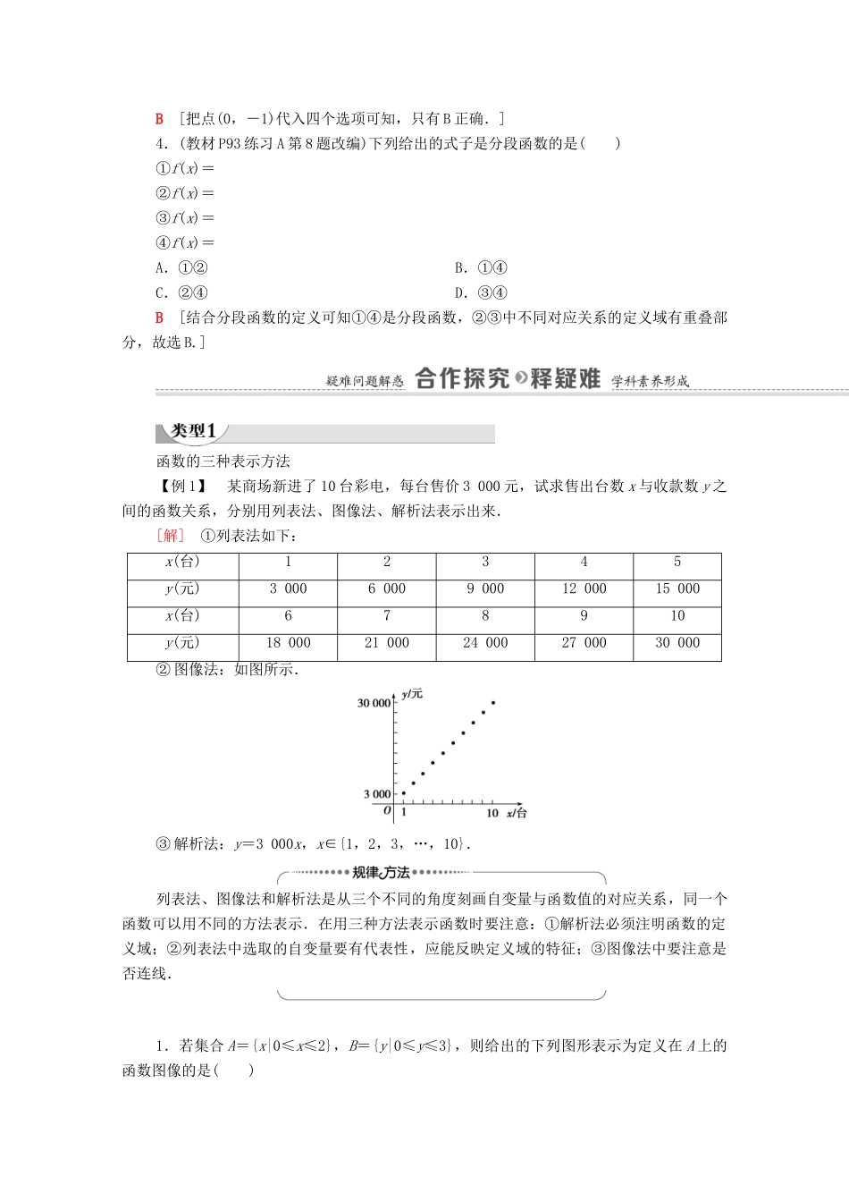 高中数学 第3章 函数 3.1 函数的概念与性质 3.1.1 函数及其表示方法 第2课时 函数的表示方法学案（含解析）新人教B版必修第一册-新人教B版高一第一册数学学案_第3页