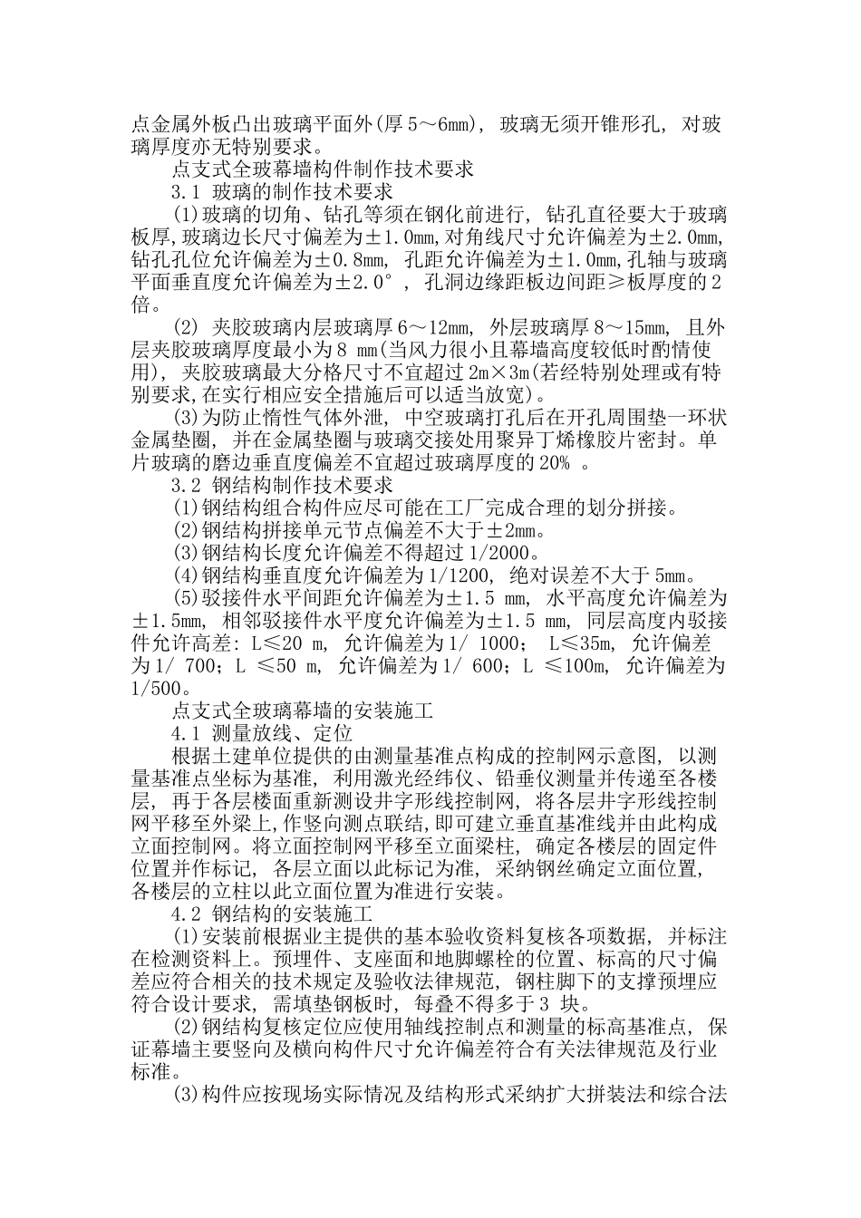 某商务楼玻璃幕墙施工技术_第2页