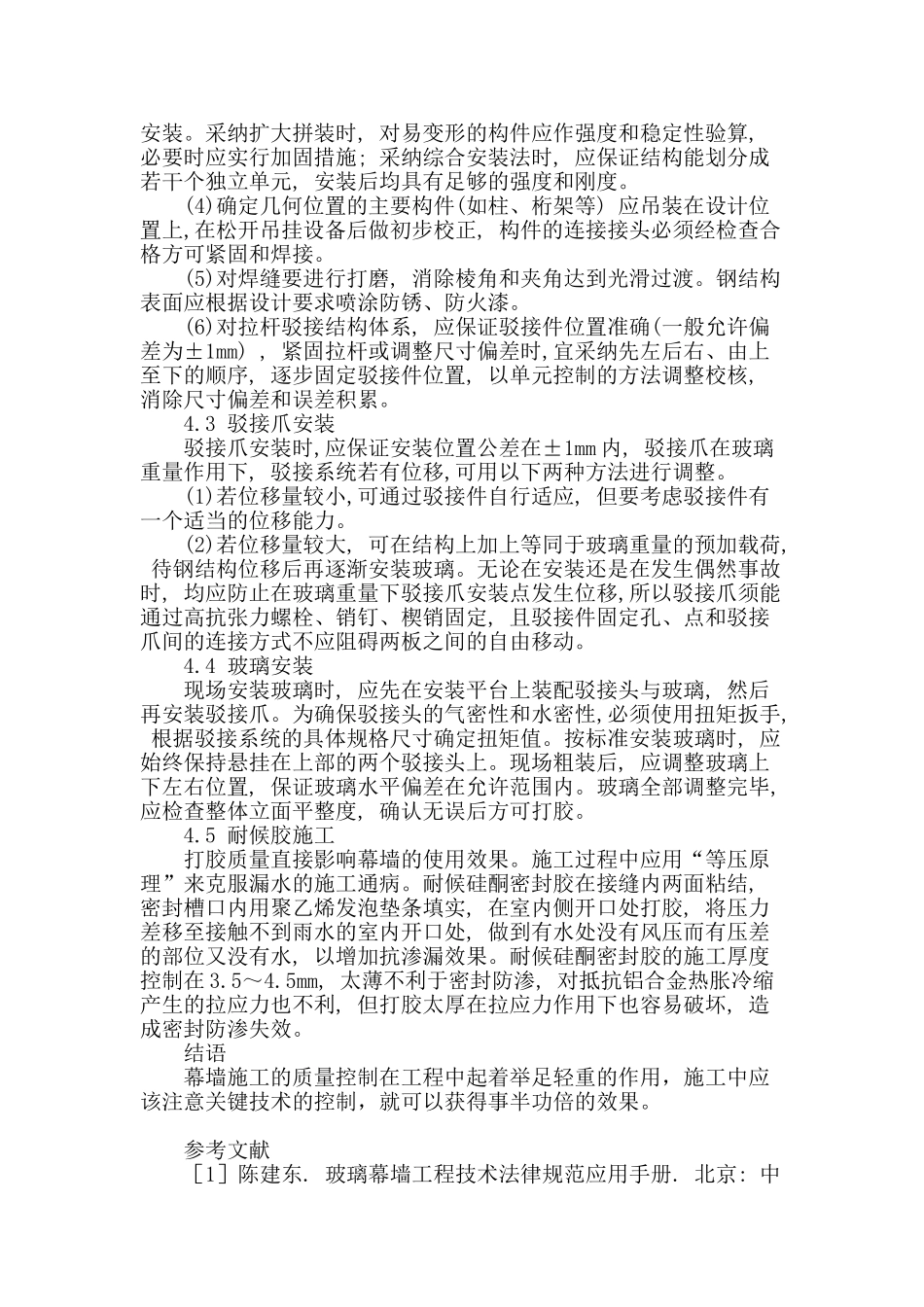 某商务楼玻璃幕墙施工技术_第3页