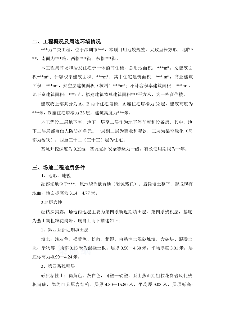 某商住楼基坑支护监控方案_第2页