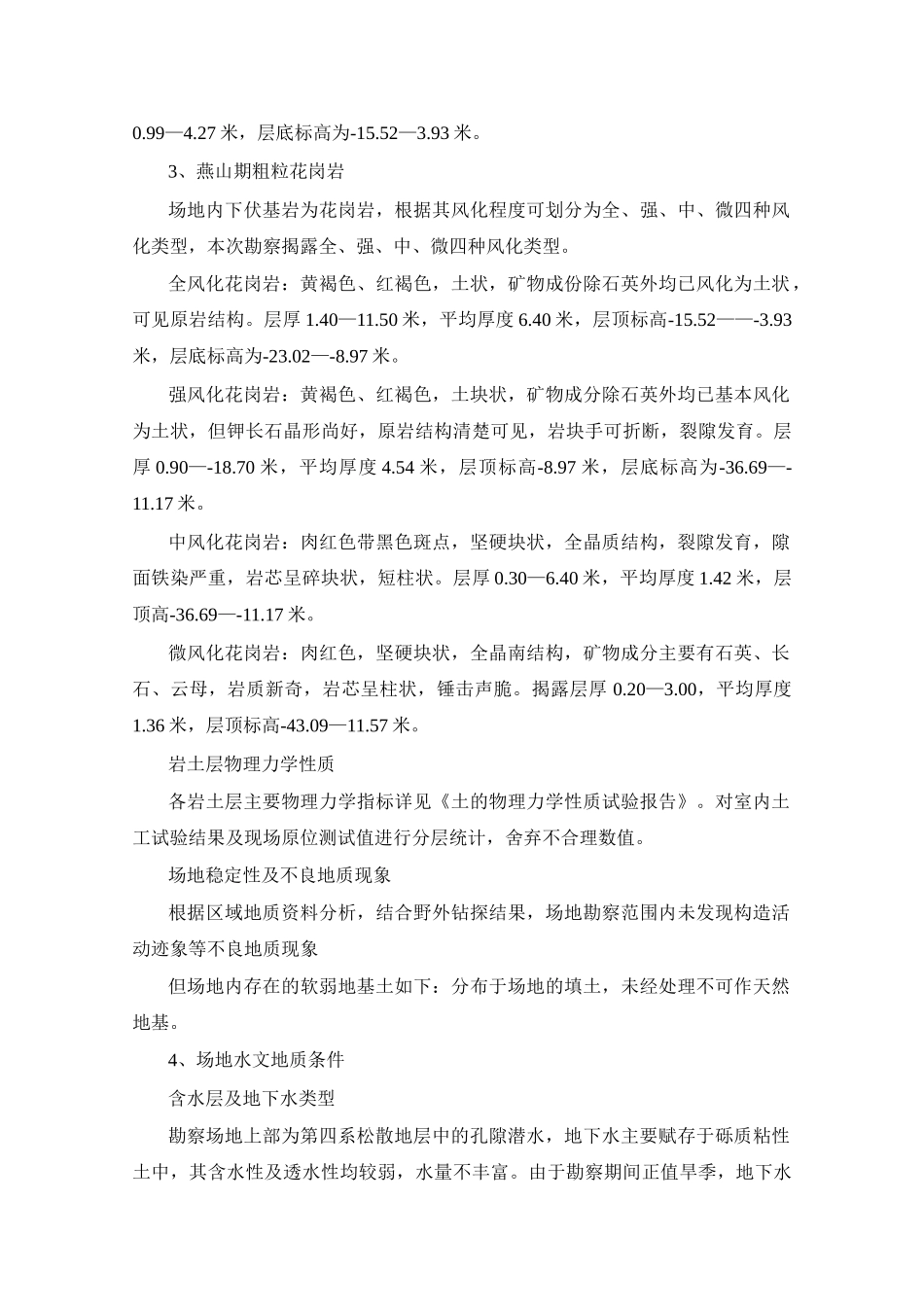 某商住楼基坑支护监控方案_第3页