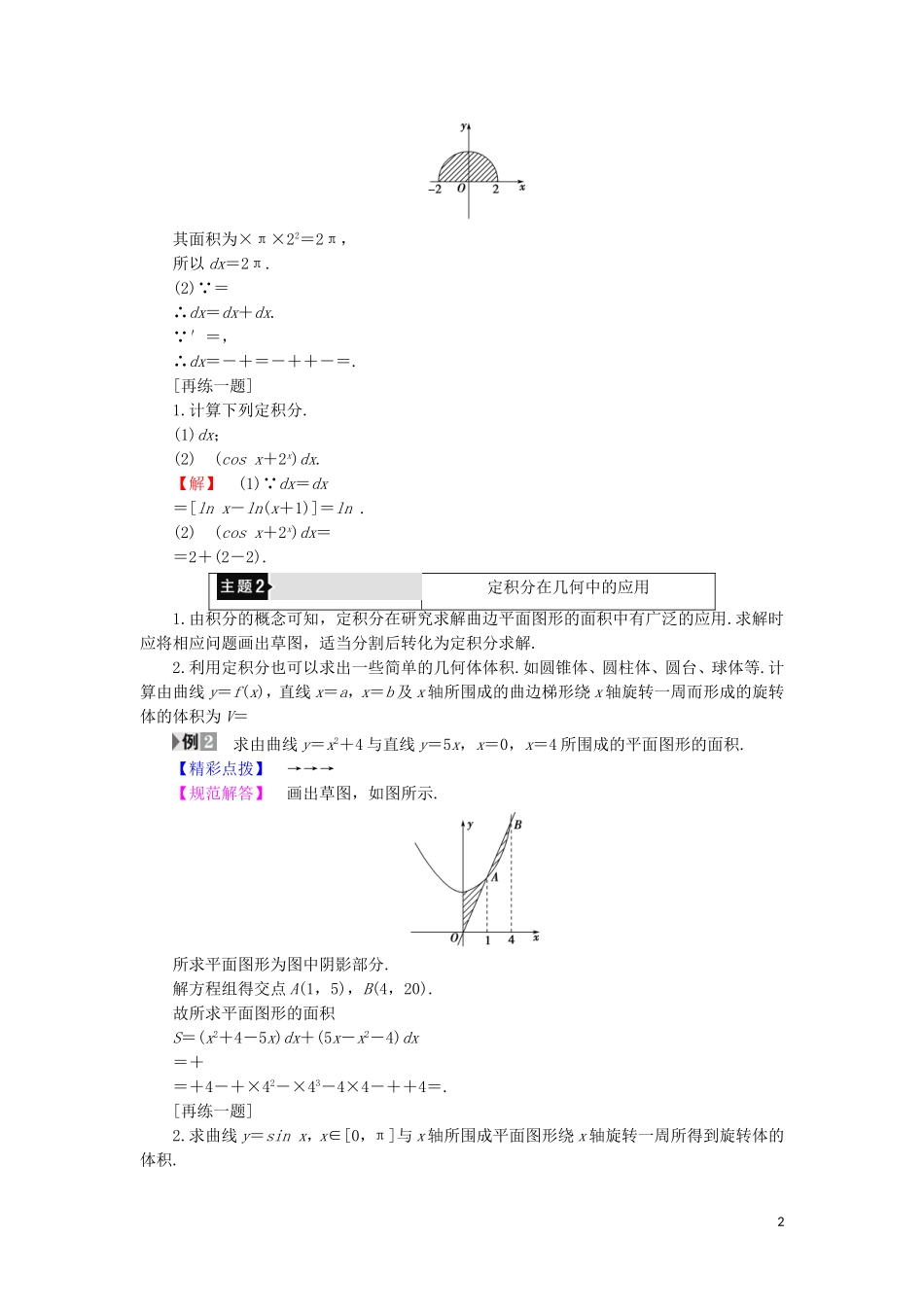 高中数学 第4章 定积分章末分层突破学案 北师大版选修2-2-北师大版高中选修2-2数学学案_第2页