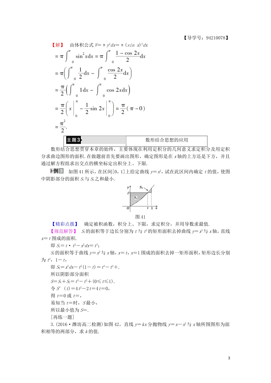 高中数学 第4章 定积分章末分层突破学案 北师大版选修2-2-北师大版高中选修2-2数学学案_第3页