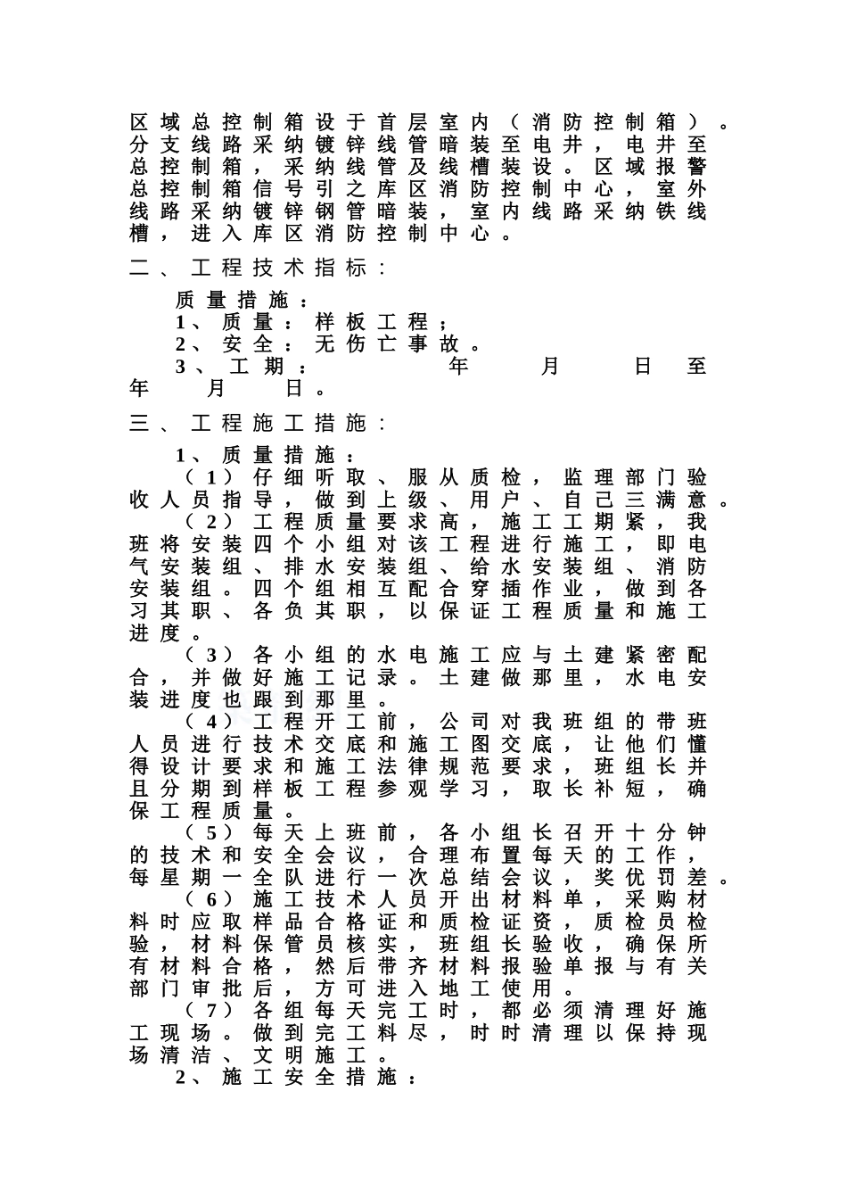 某四层办公楼水电施工方案_第2页