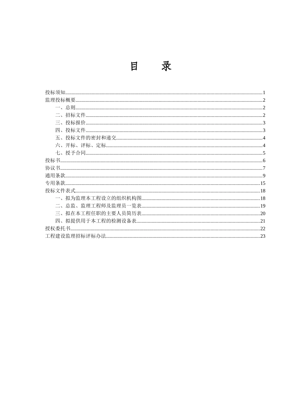 某园区改造工程监理招标文件实例_第3页