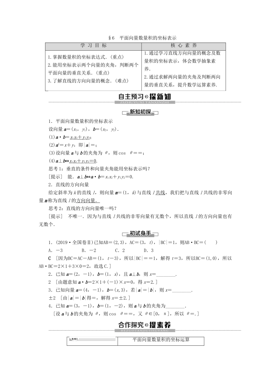 高中数学 第2章 平面向量 6 平面向量数量积的坐标表示学案 北师大版必修4-北师大版高一必修4数学学案_第1页