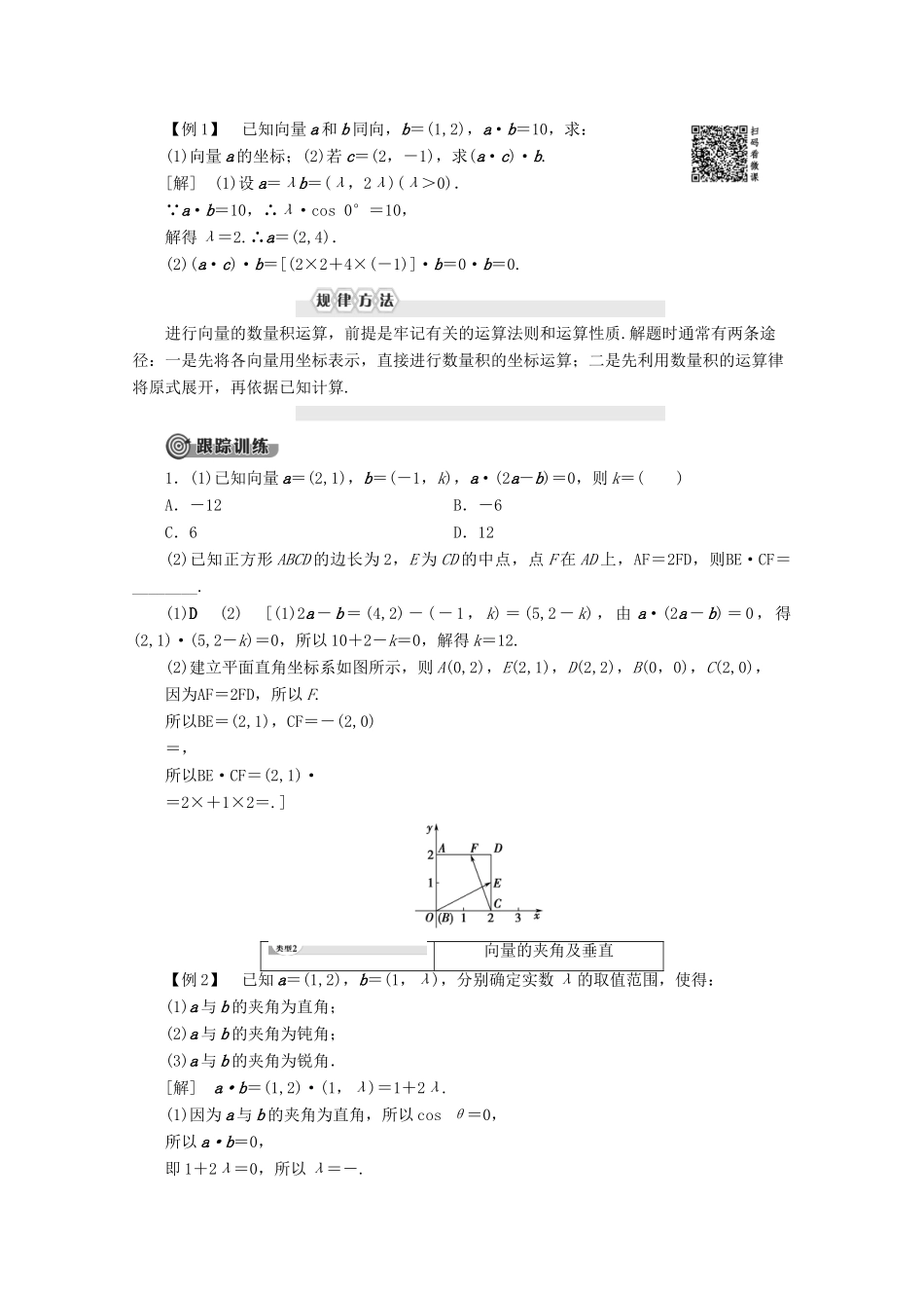 高中数学 第2章 平面向量 6 平面向量数量积的坐标表示学案 北师大版必修4-北师大版高一必修4数学学案_第2页