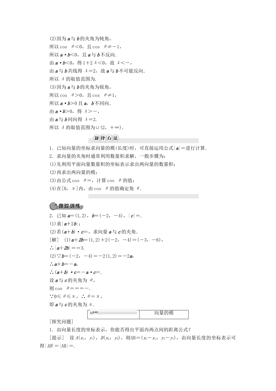 高中数学 第2章 平面向量 6 平面向量数量积的坐标表示学案 北师大版必修4-北师大版高一必修4数学学案_第3页