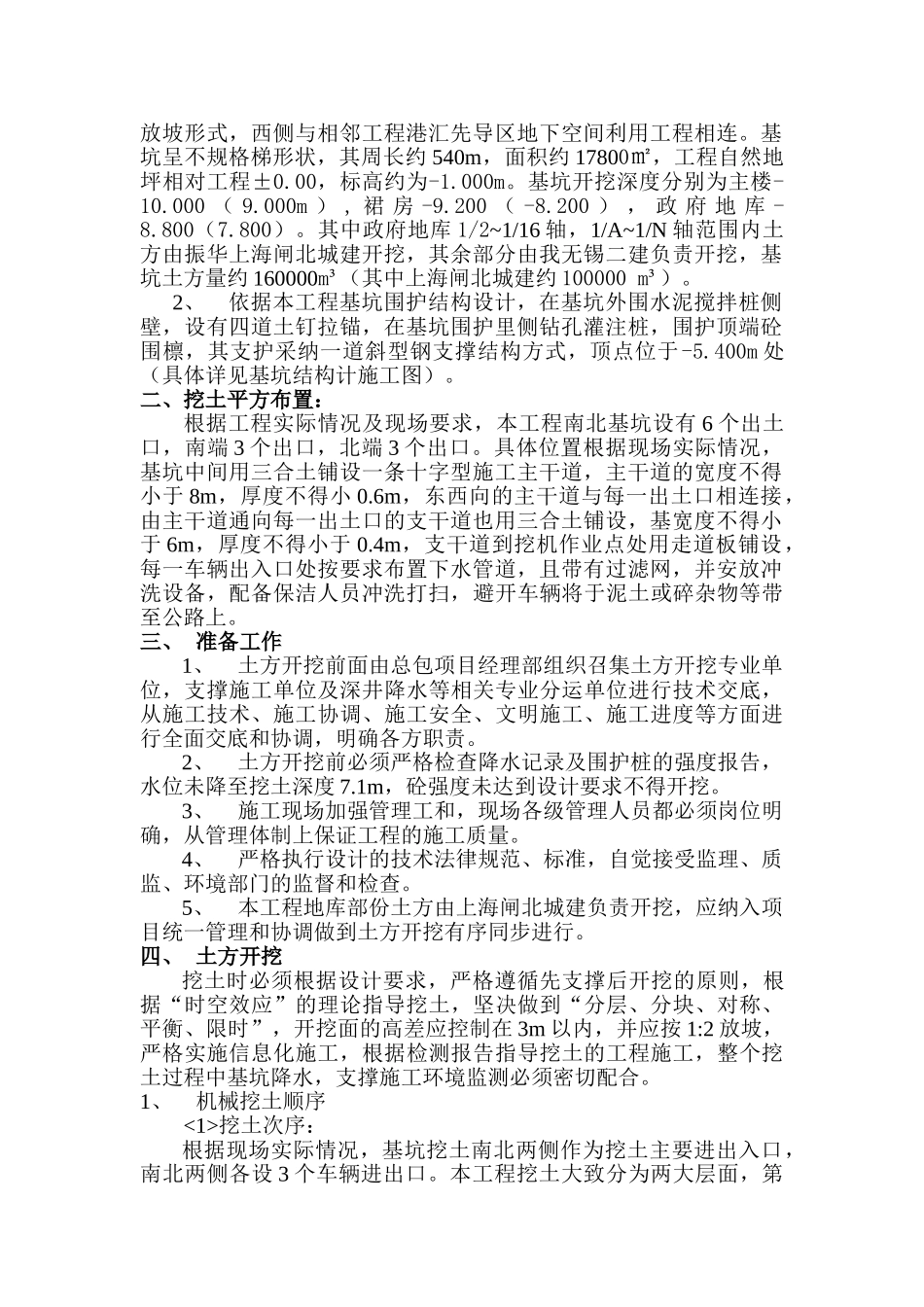 某商务酒店基坑开挖施工方案-_第2页