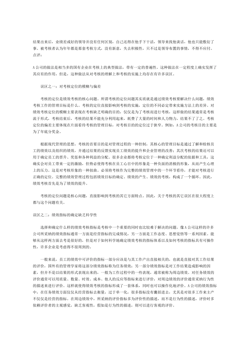 某国有企业绩效考核案例_第3页