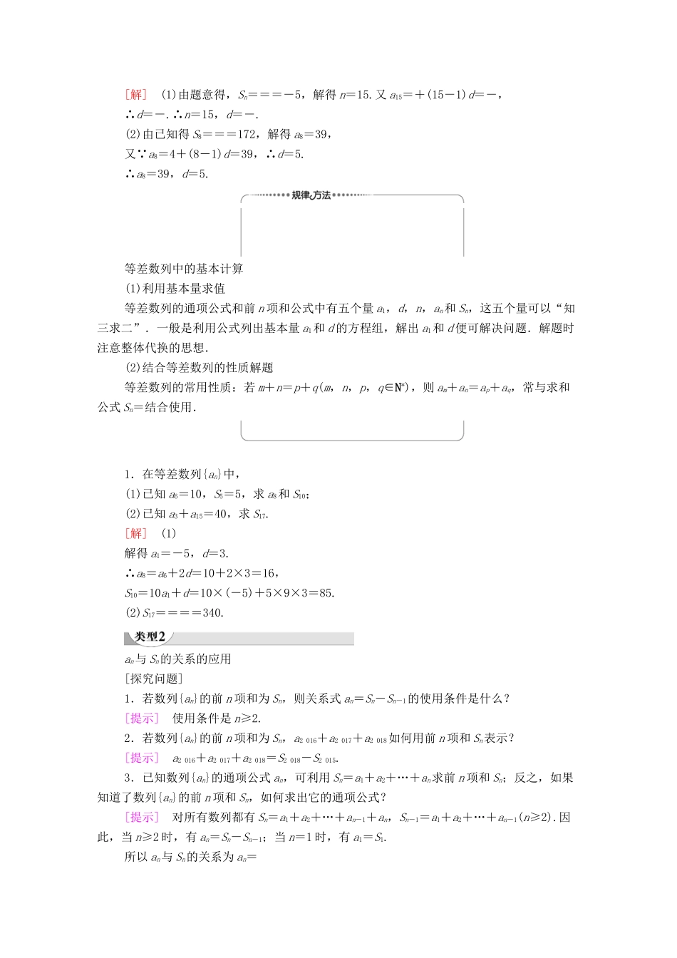 高中数学 第2章 数列 2.3 等差数列的前n项和 第1课时 等差数列的前n项和学案 新人教A版必修5-新人教A版高二必修5数学学案_第2页