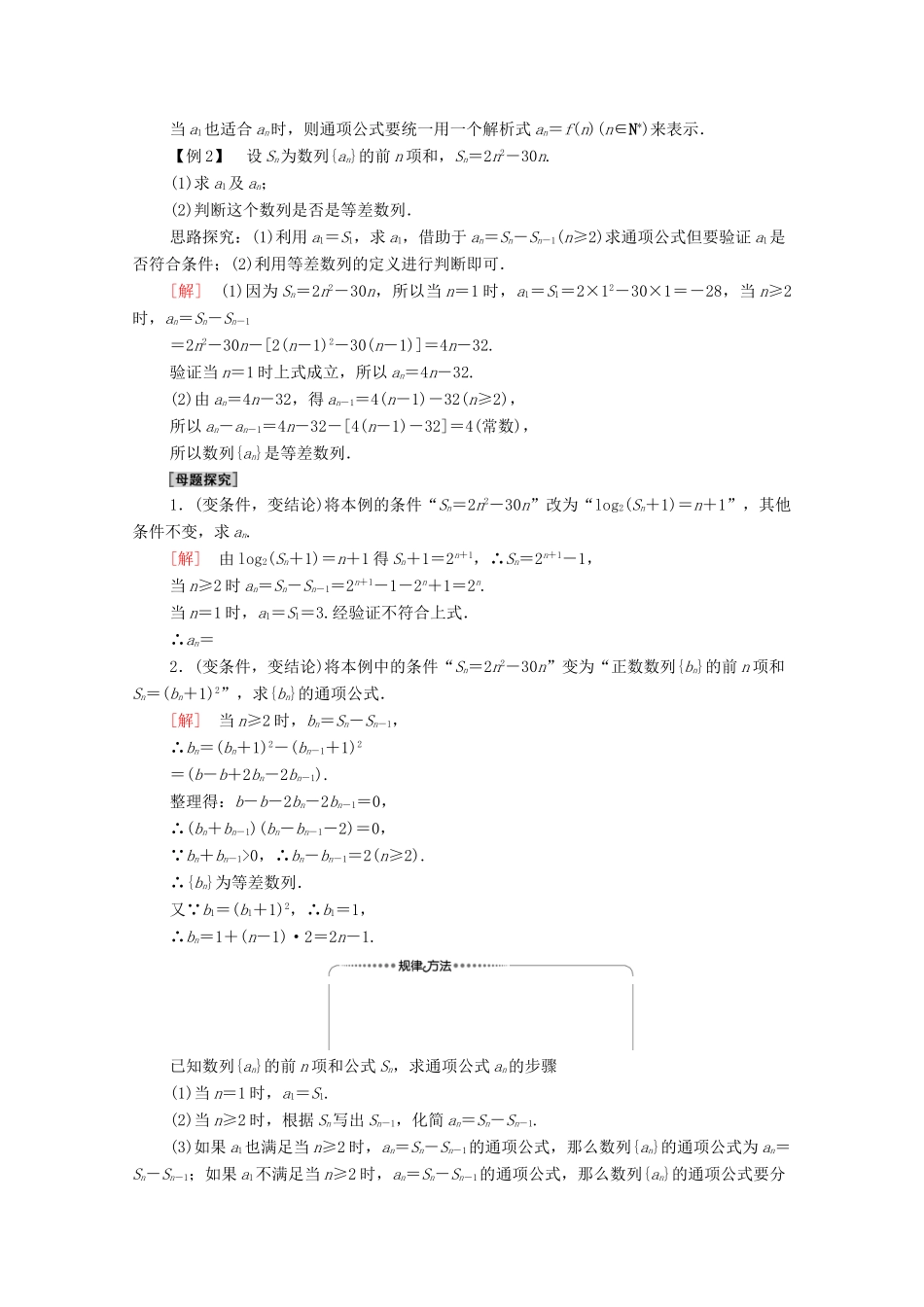 高中数学 第2章 数列 2.3 等差数列的前n项和 第1课时 等差数列的前n项和学案 新人教A版必修5-新人教A版高二必修5数学学案_第3页