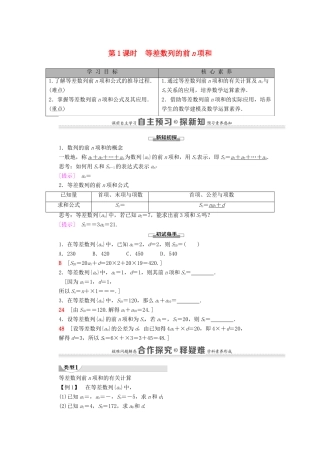 高中数学 第2章 数列 2.3 等差数列的前n项和 第1课时 等差数列的前n项和学案 新人教A版必修5-新人教A版高二必修5数学学案