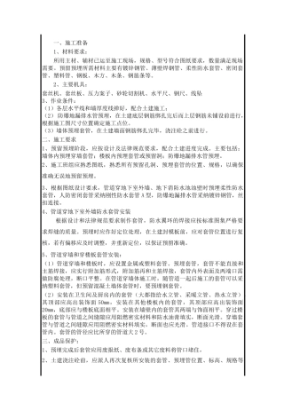 某商场给排水预留预埋技术交底