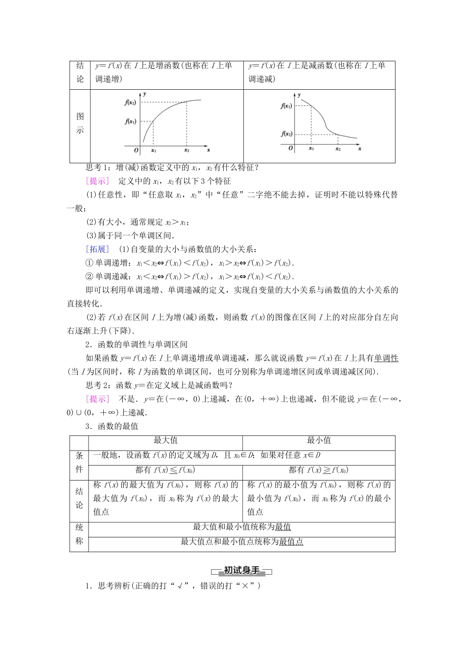 高中数学 第3章 函数 3.1 函数的概念与性质 3.1.2 函数的单调性 第1课时 单调性的定义与证明学案（含解析）新人教B版必修第一册-新人教B版高一第一册数学学案_第2页