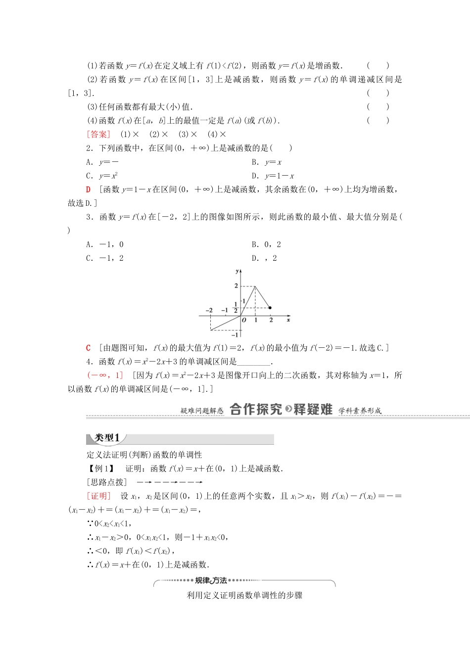高中数学 第3章 函数 3.1 函数的概念与性质 3.1.2 函数的单调性 第1课时 单调性的定义与证明学案（含解析）新人教B版必修第一册-新人教B版高一第一册数学学案_第3页