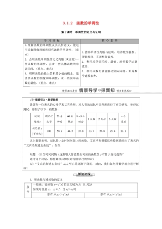 高中数学 第3章 函数 3.1 函数的概念与性质 3.1.2 函数的单调性 第1课时 单调性的定义与证明学案（含解析）新人教B版必修第一册-新人教B版高一第一册数学学案