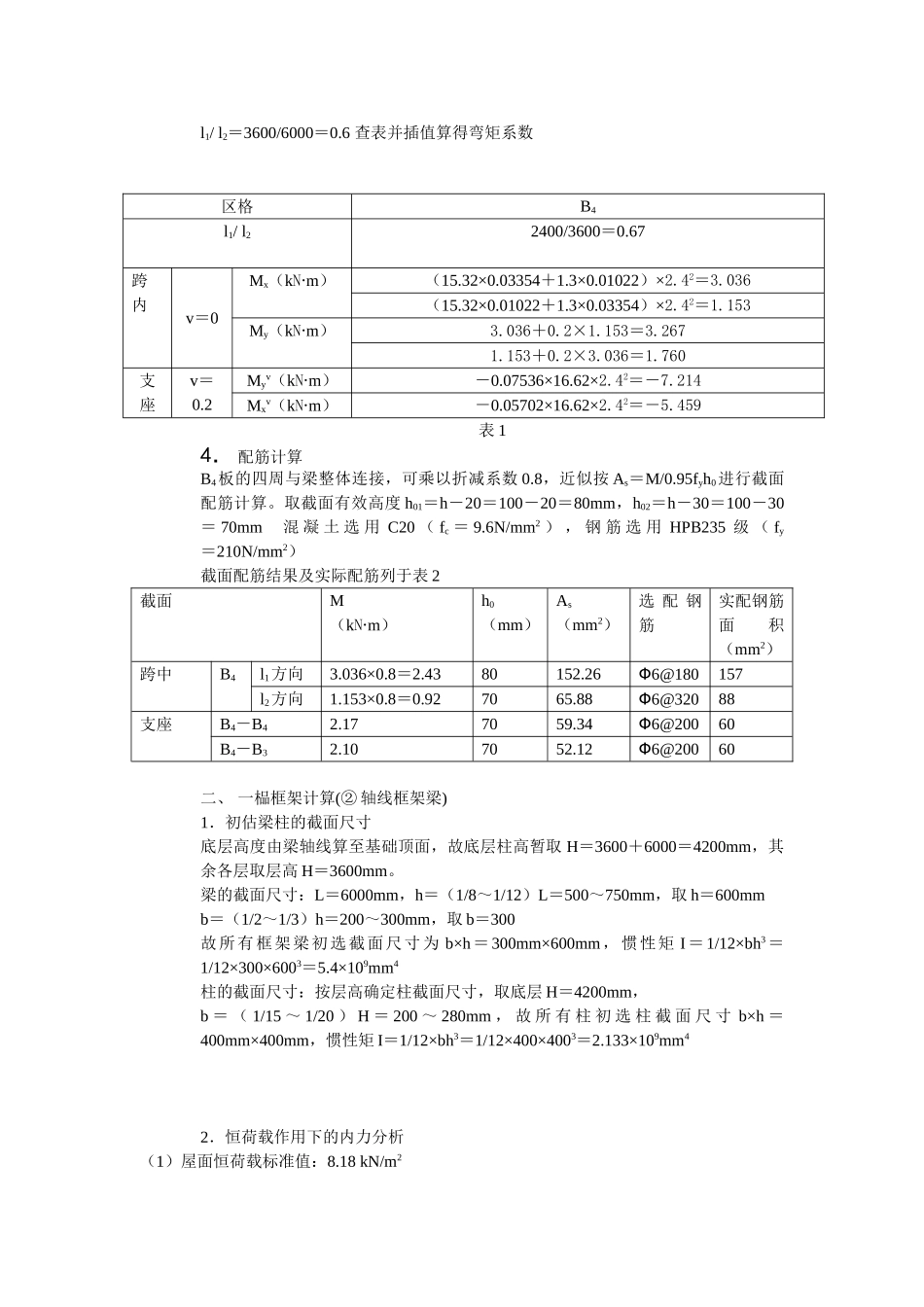 某四层框架办公楼毕业设计计算书_第3页