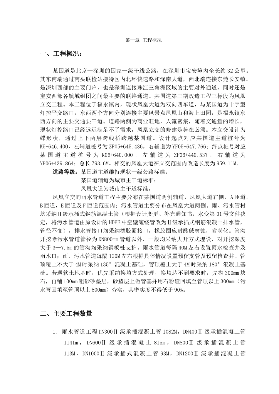 某国道雨污水施工方案_第3页