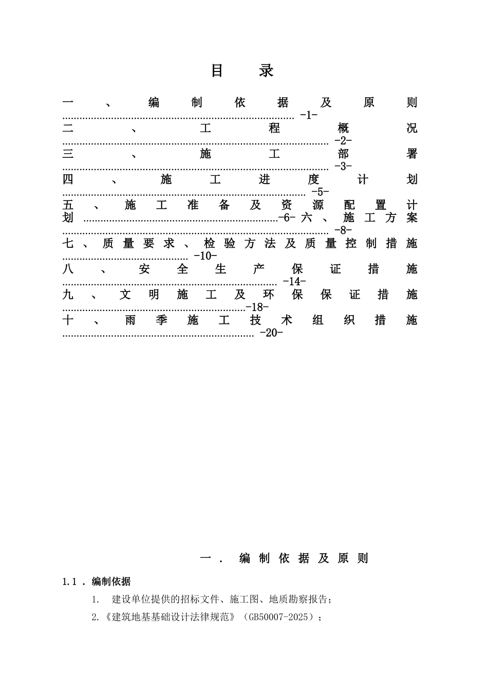 某国贸中心CFG桩基础工程施工方案_第1页