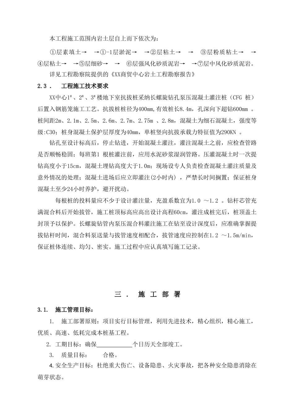 某国贸中心CFG桩基础工程施工方案_第3页