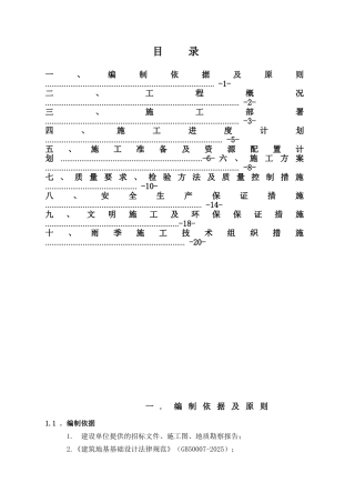 某国贸中心CFG桩基础工程施工方案