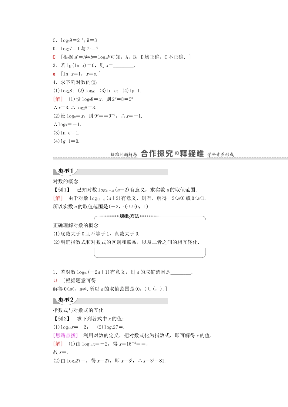 高中数学 第4章 对数运算和对数函数 1 对数的概念学案（含解析）北师大版必修第一册-北师大版高一第一册数学学案_第2页