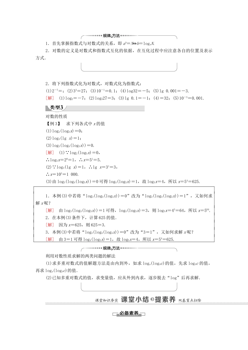 高中数学 第4章 对数运算和对数函数 1 对数的概念学案（含解析）北师大版必修第一册-北师大版高一第一册数学学案_第3页
