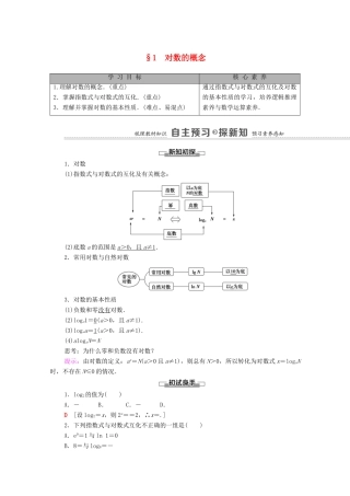 高中数学 第4章 对数运算和对数函数 1 对数的概念学案（含解析）北师大版必修第一册-北师大版高一第一册数学学案