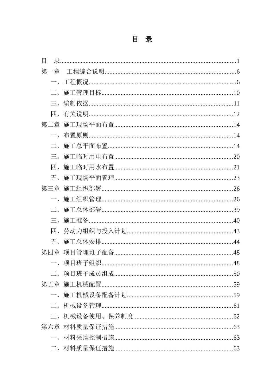 某国际商贸城暖通空调施工组织设计_第1页