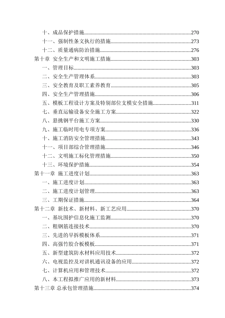 某国际商贸城暖通空调施工组织设计_第3页