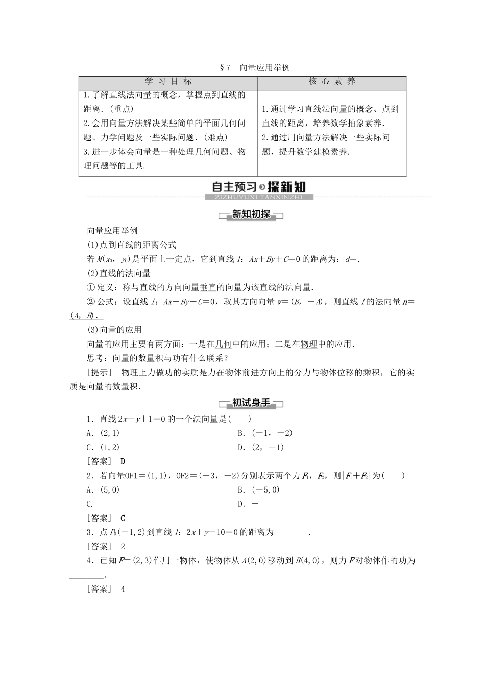 高中数学 第2章 平面向量 7 向量应用举例学案 北师大版必修4-北师大版高一必修4数学学案_第1页