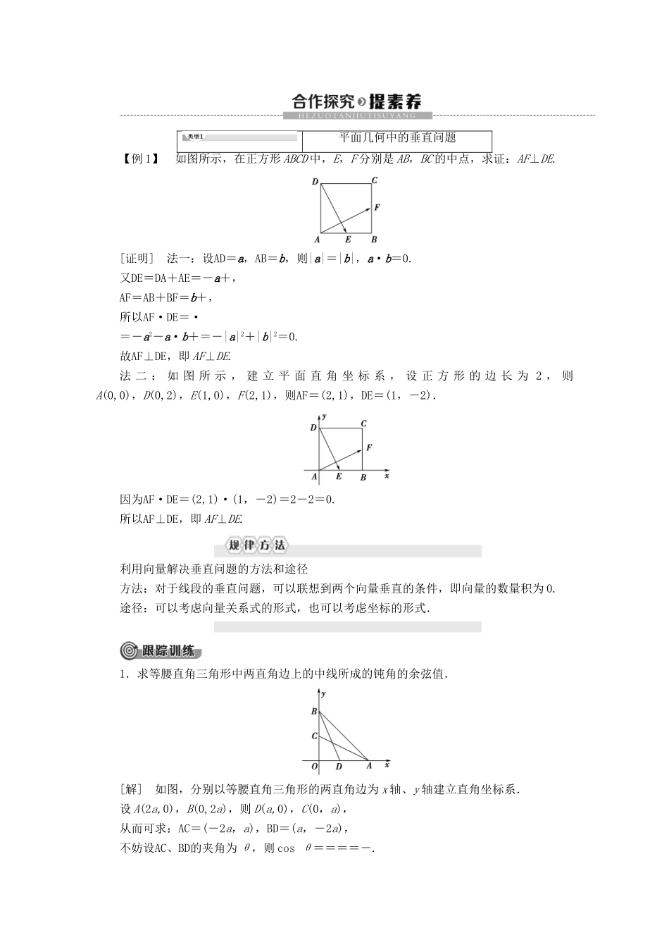 高中数学 第2章 平面向量 7 向量应用举例学案 北师大版必修4-北师大版高一必修4数学学案_第2页