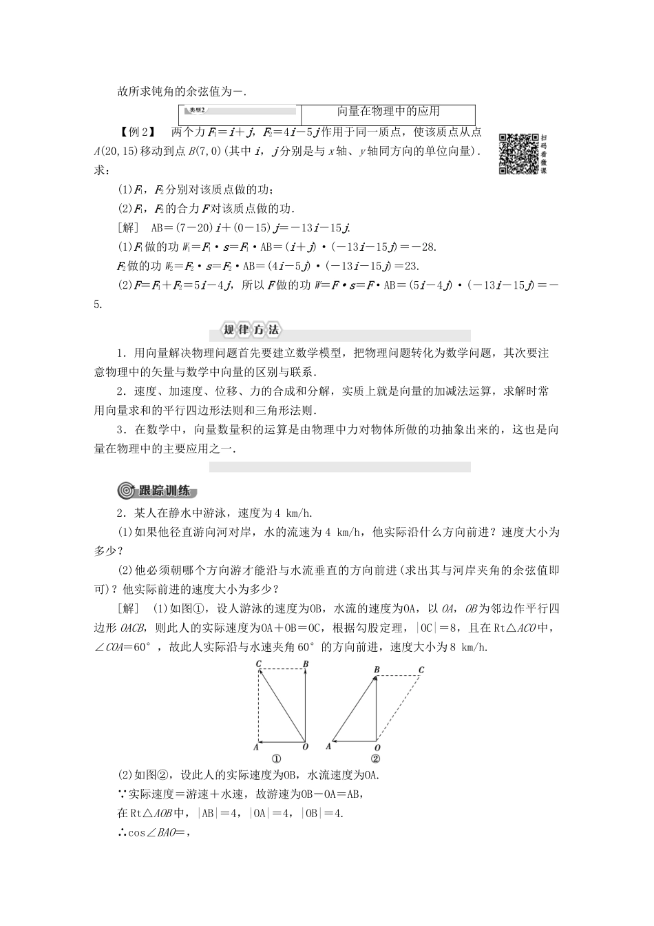 高中数学 第2章 平面向量 7 向量应用举例学案 北师大版必修4-北师大版高一必修4数学学案_第3页