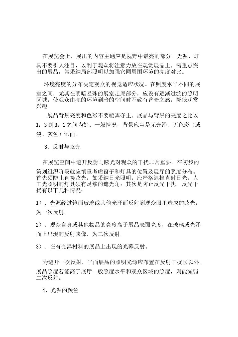 某国际会展中心工程照明灯具照度及均匀度测试方案_第3页