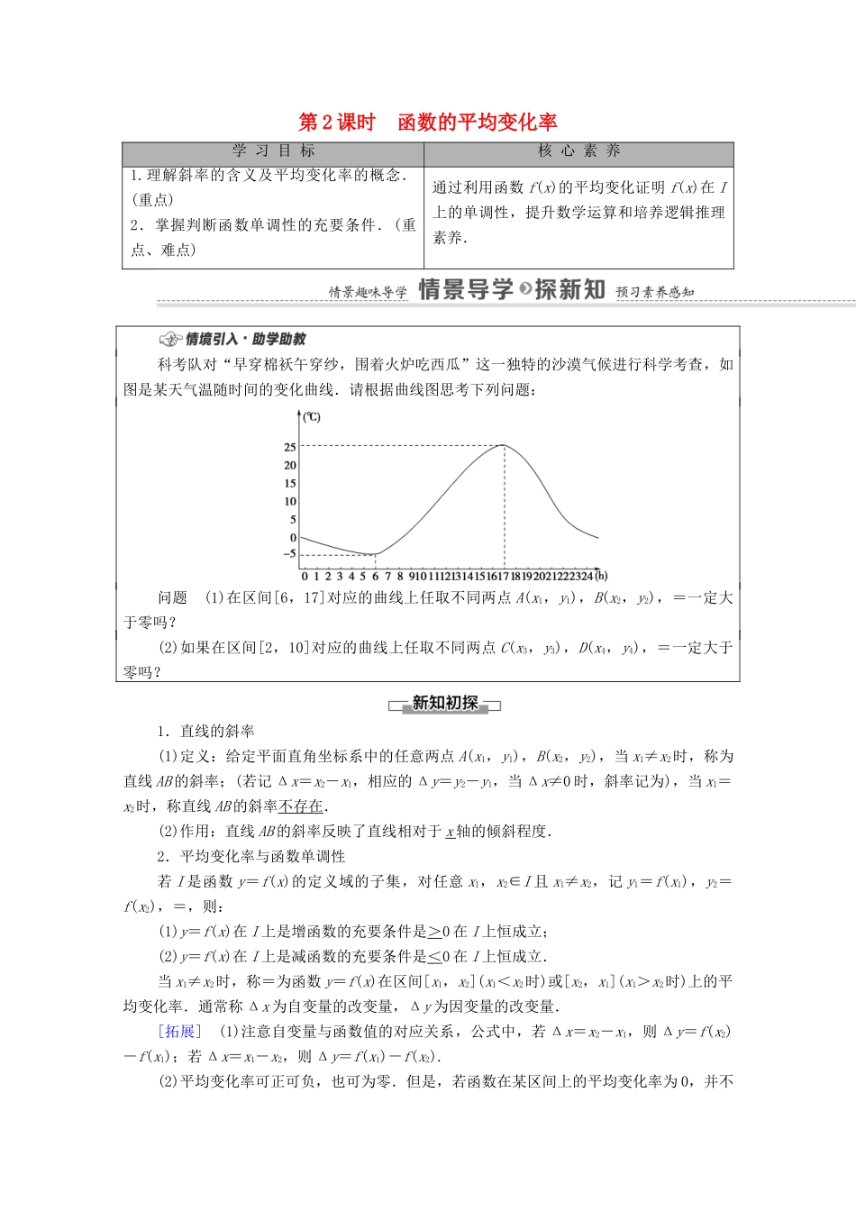 高中数学 第3章 函数 3.1 函数的概念与性质 3.1.2 函数的单调性 第2课时 函数的平均变化率学案（含解析）新人教B版必修第一册-新人教B版高一第一册数学学案_第1页