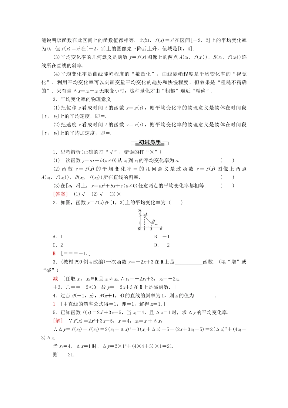 高中数学 第3章 函数 3.1 函数的概念与性质 3.1.2 函数的单调性 第2课时 函数的平均变化率学案（含解析）新人教B版必修第一册-新人教B版高一第一册数学学案_第2页
