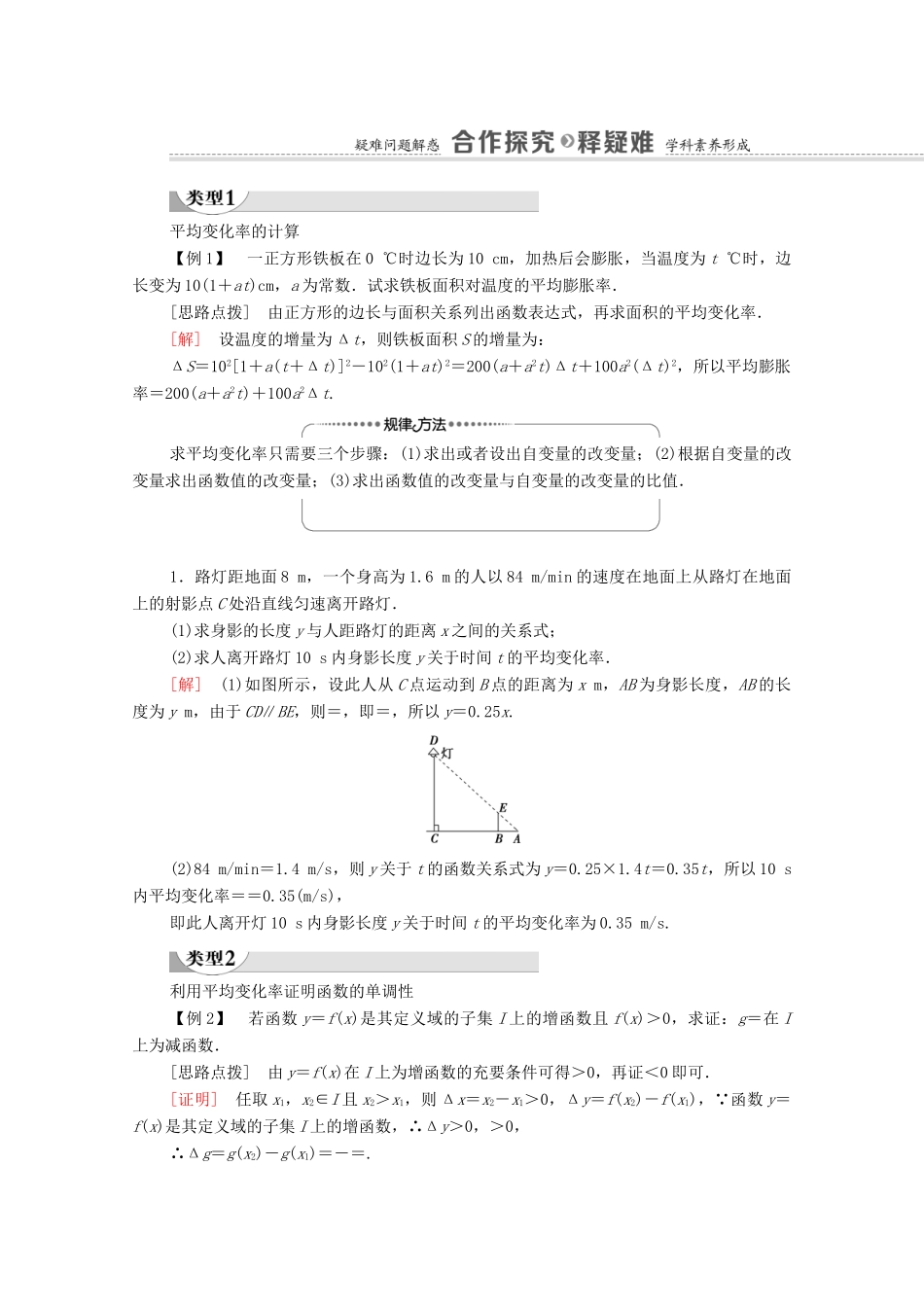 高中数学 第3章 函数 3.1 函数的概念与性质 3.1.2 函数的单调性 第2课时 函数的平均变化率学案（含解析）新人教B版必修第一册-新人教B版高一第一册数学学案_第3页