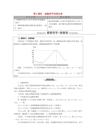 高中数学 第3章 函数 3.1 函数的概念与性质 3.1.2 函数的单调性 第2课时 函数的平均变化率学案（含解析）新人教B版必修第一册-新人教B版高一第一册数学学案
