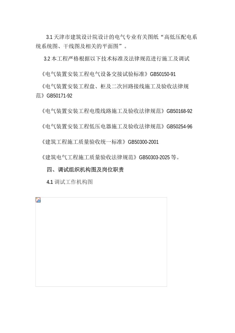 某国际会展中心安装工程动力系统联动调试方案_第2页