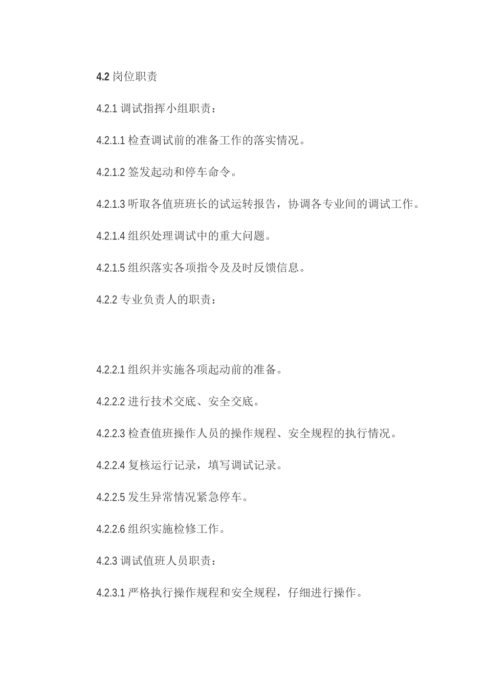 某国际会展中心安装工程动力系统联动调试方案_第3页