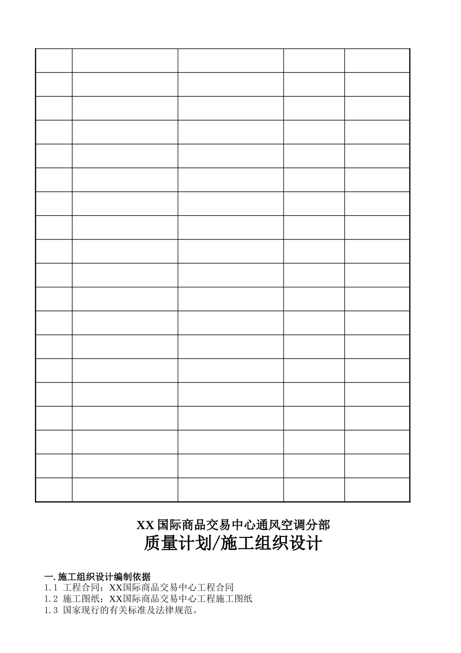某国际商品交易中心通风空调施工组织设计_第3页