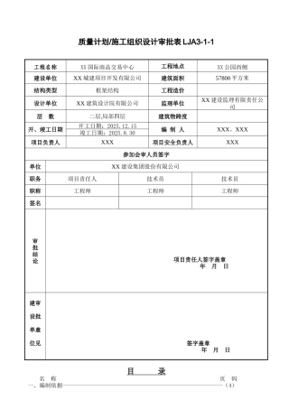 某国际商品交易中心通风空调施工组织设计