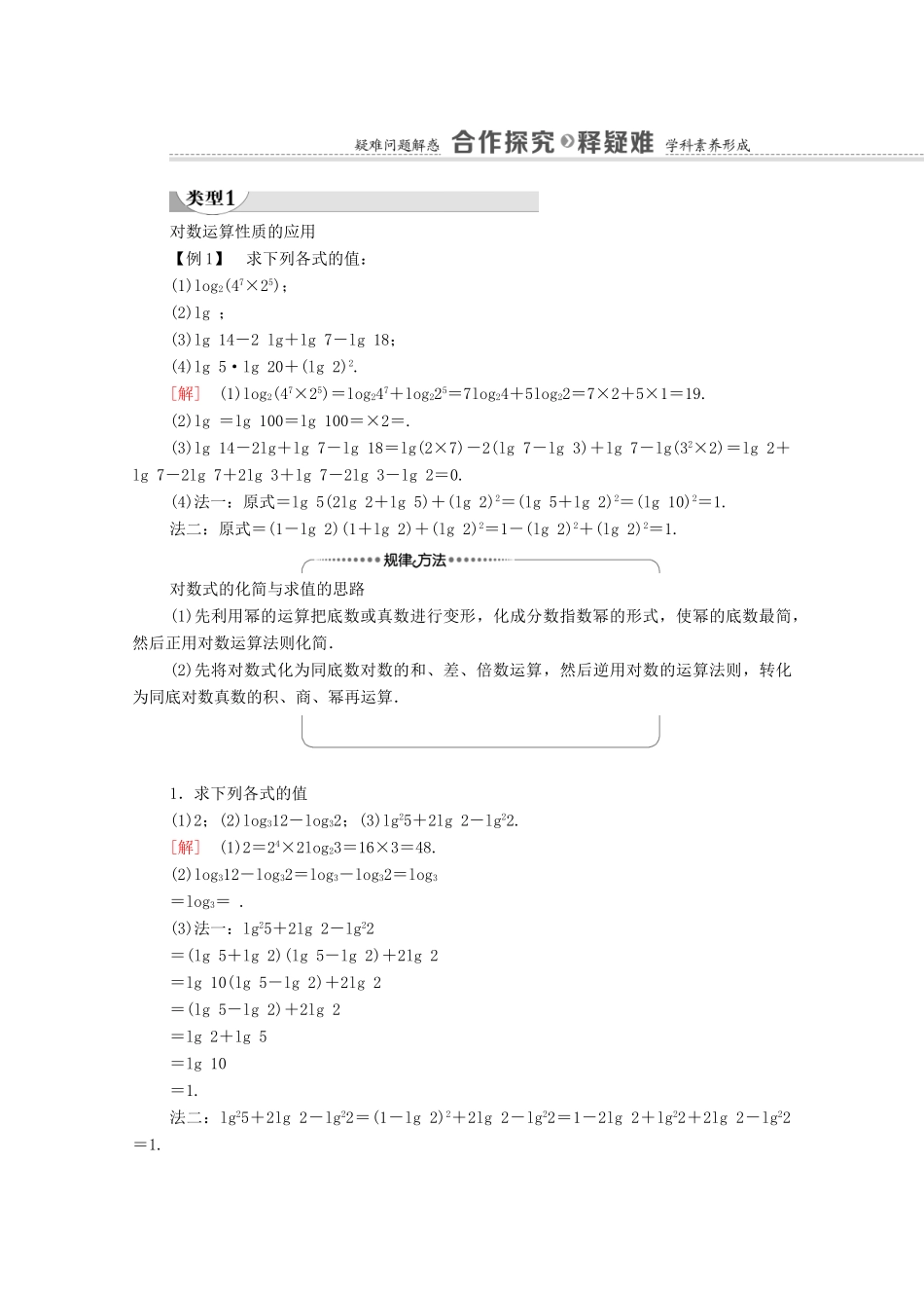 高中数学 第4章 对数运算和对数函数 2 对数的运算学案（含解析）北师大版必修第一册-北师大版高一第一册数学学案_第2页