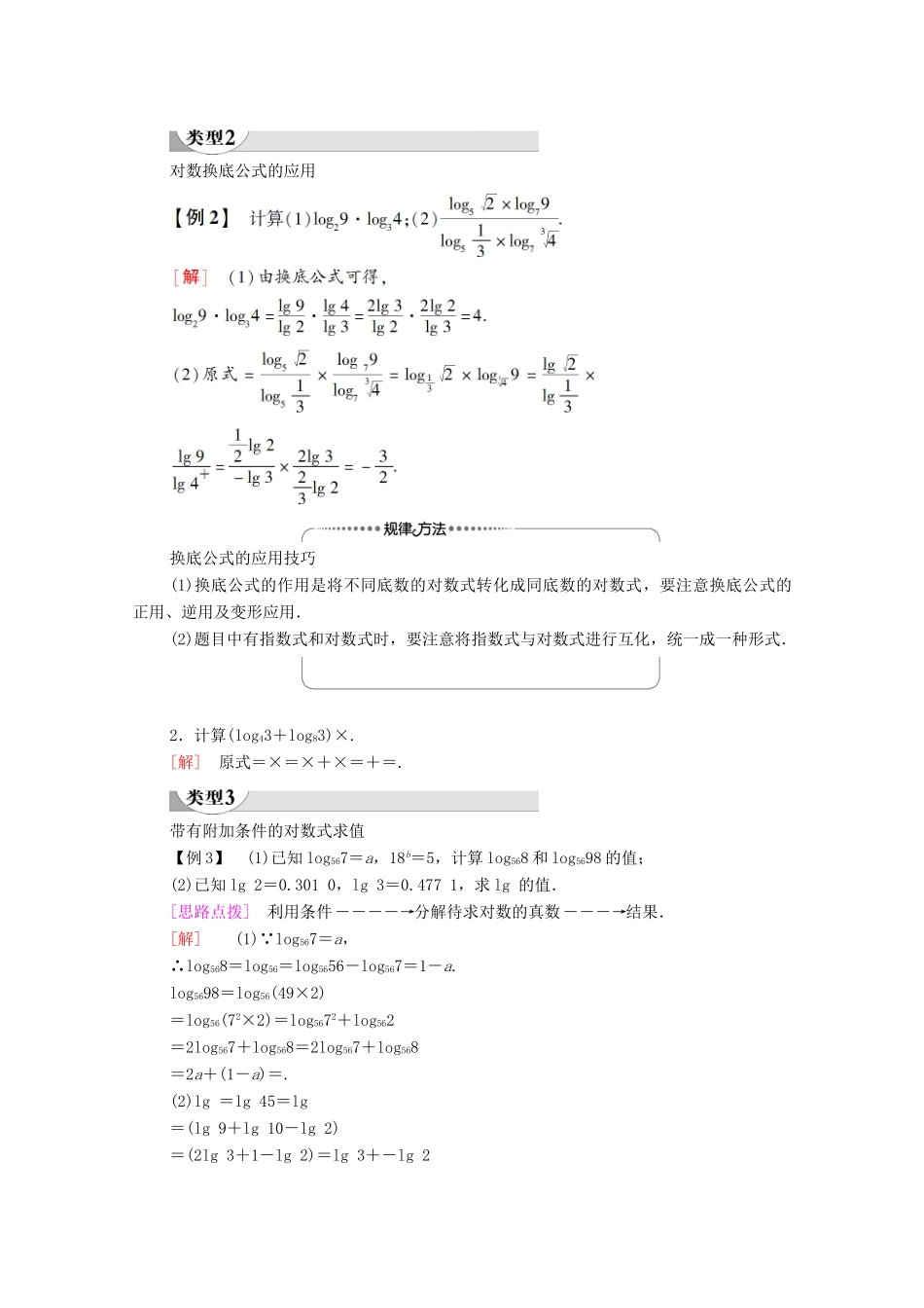 高中数学 第4章 对数运算和对数函数 2 对数的运算学案（含解析）北师大版必修第一册-北师大版高一第一册数学学案_第3页